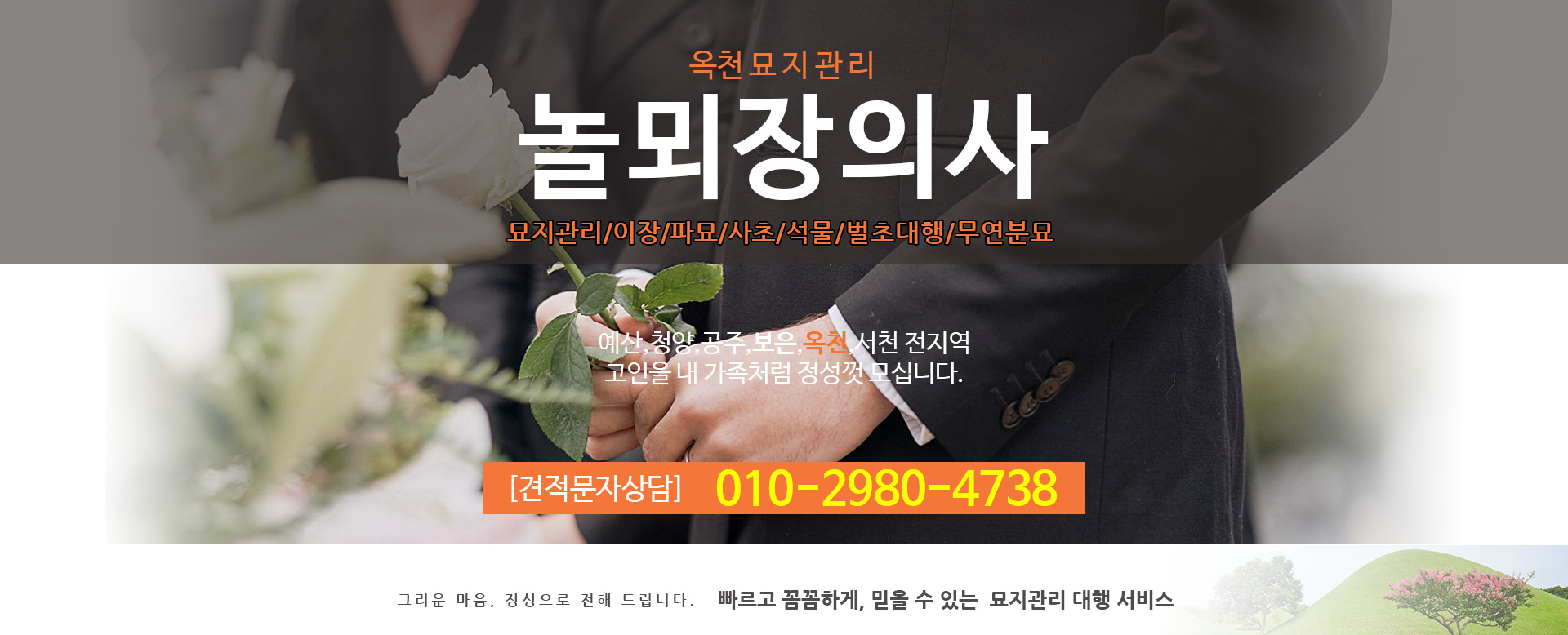 놀뫼장의사 PC 비주얼 0