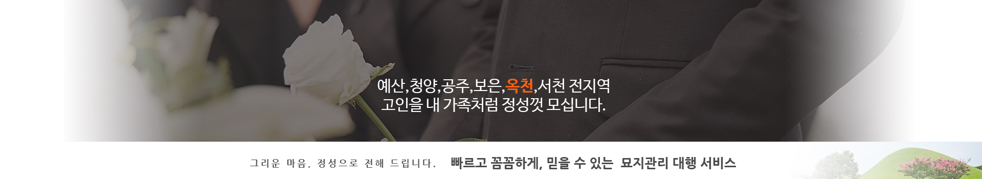 놀뫼장의사 PC 비주얼 0